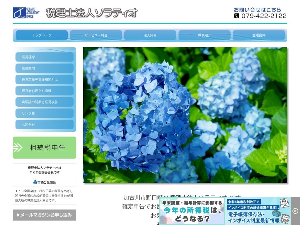 税理士法人ソラティオ