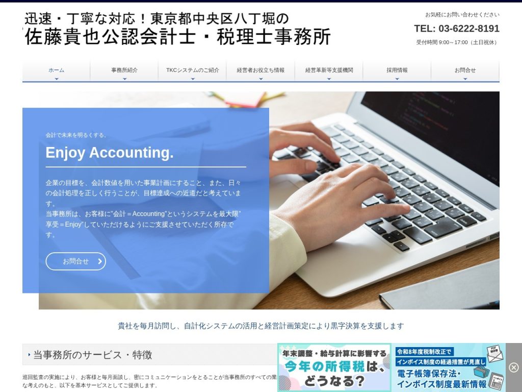 佐藤貴也税理士事務所