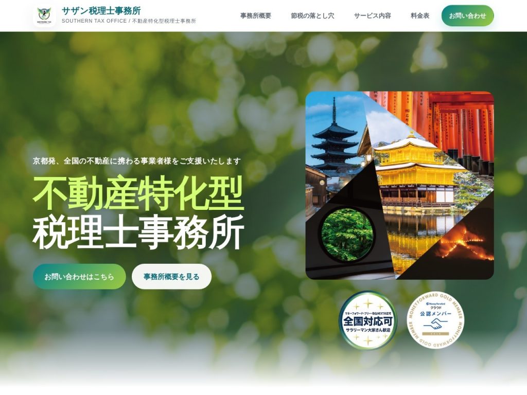 サザン税理士事務所