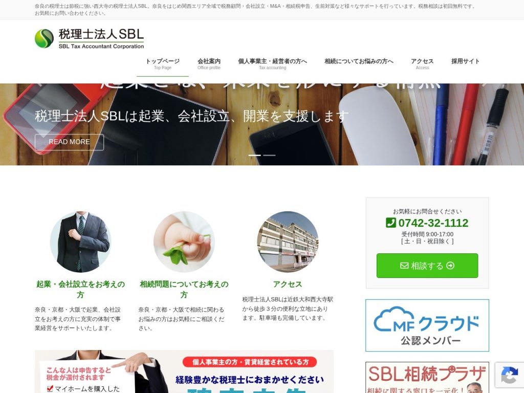税理士法人SBL