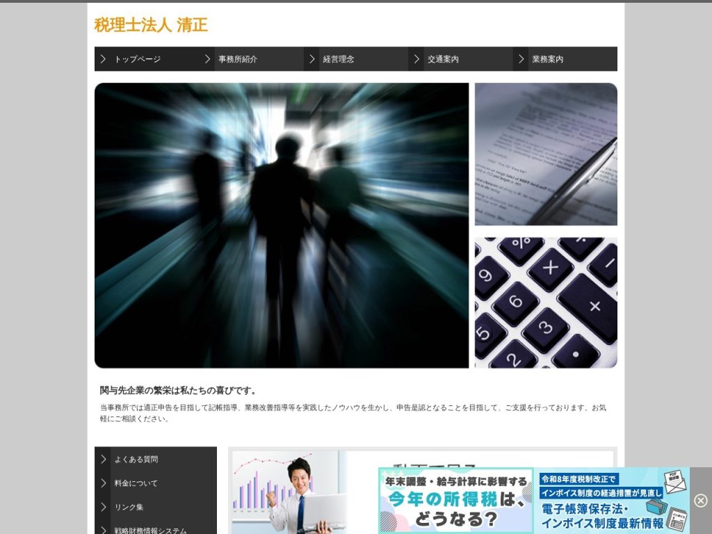 税理士法人 清正