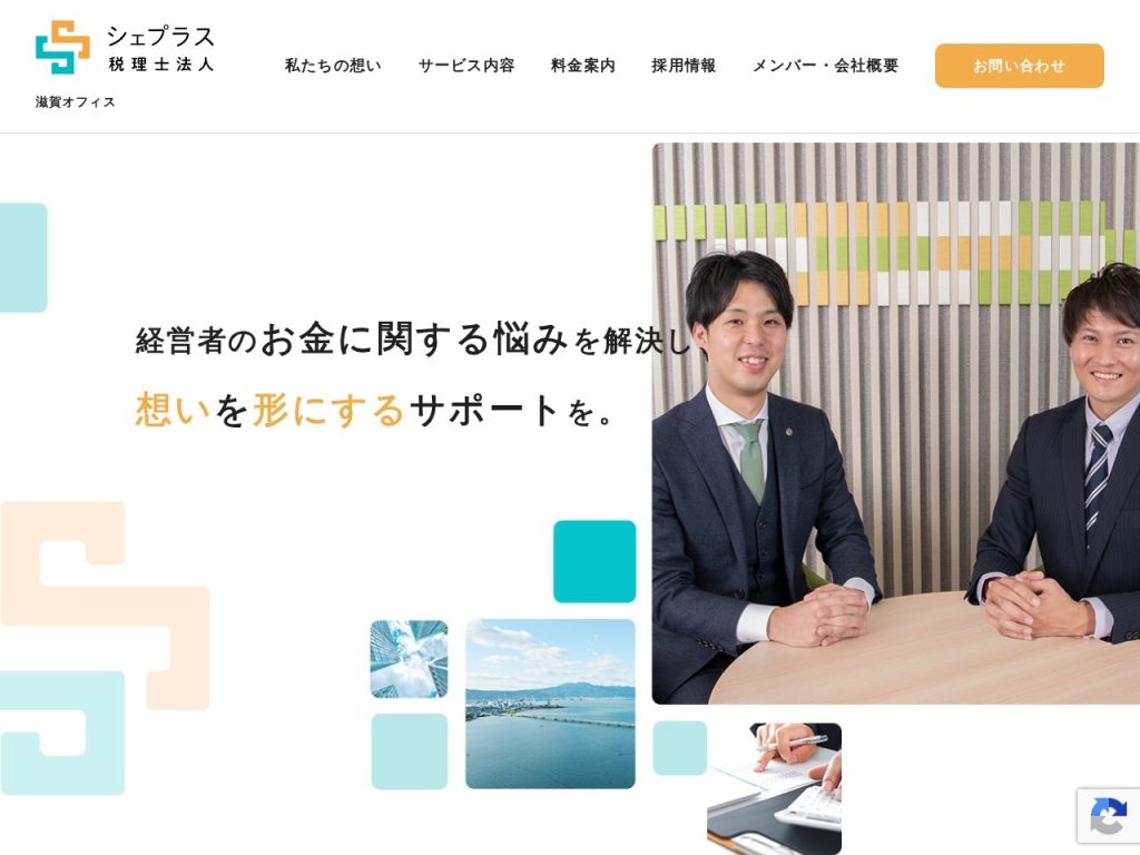 シェプラス税理士法人