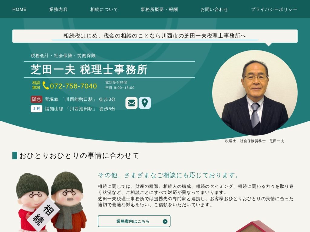 芝田一夫税理士事務所