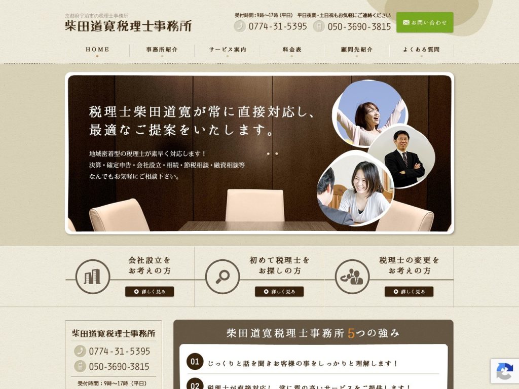 柴田道寛税理士事務所