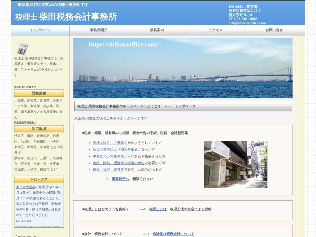 柴田税務会計事務所
