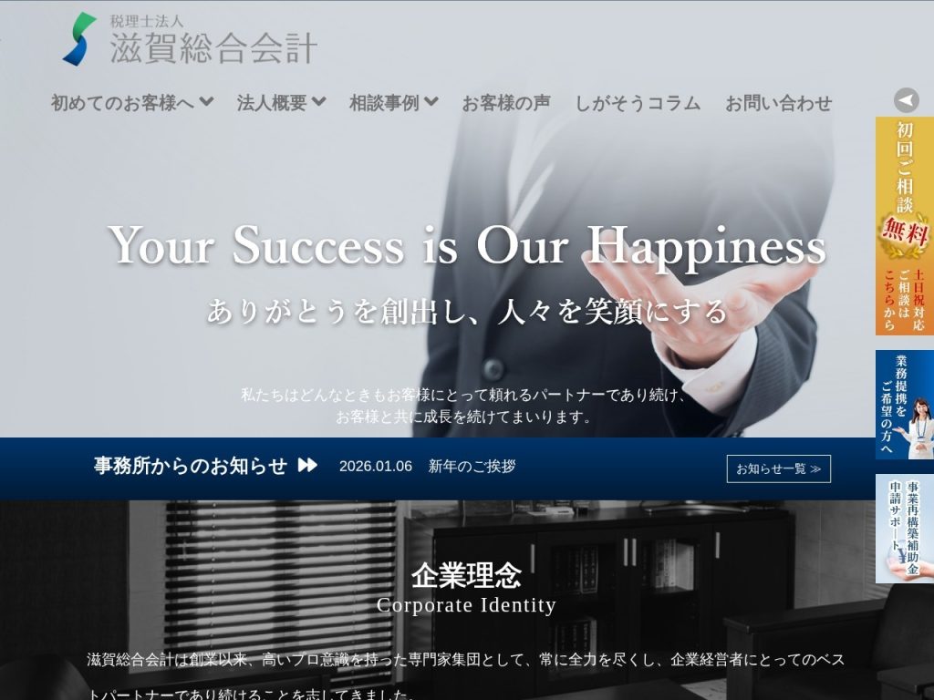 税理士法人 滋賀総合会計