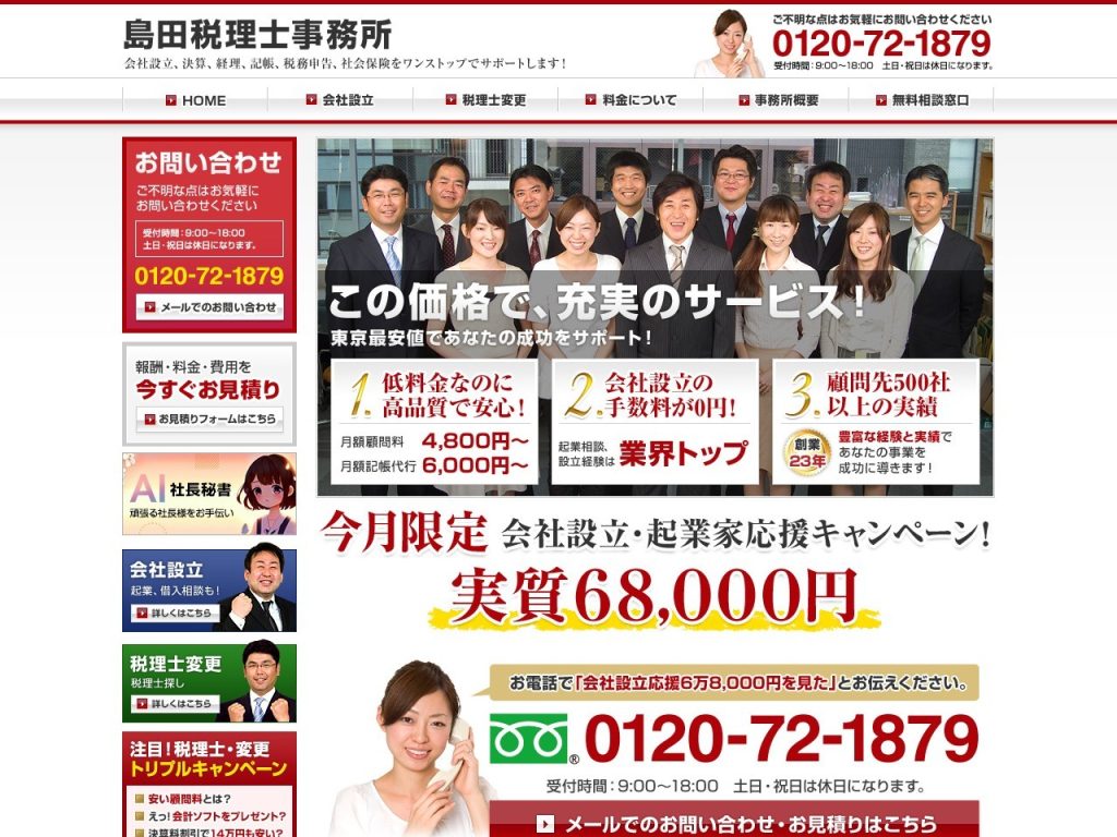 島田税理士事務所