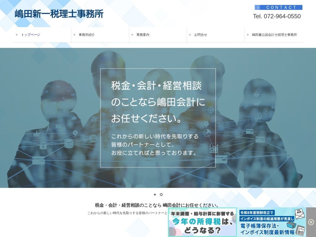 嶋田新一税理士事務所