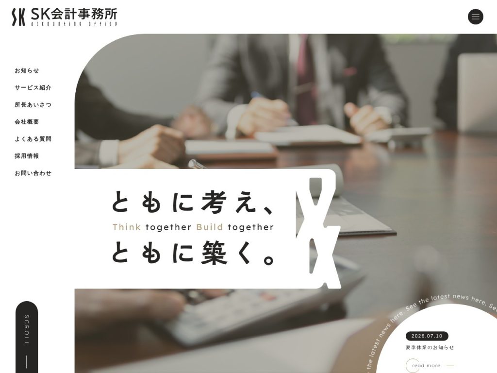 エスケイ会計事務所