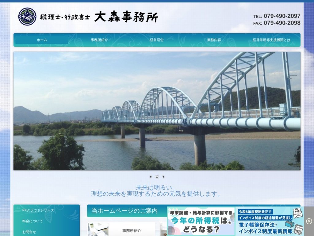 税理士・行政書士 大森事務所