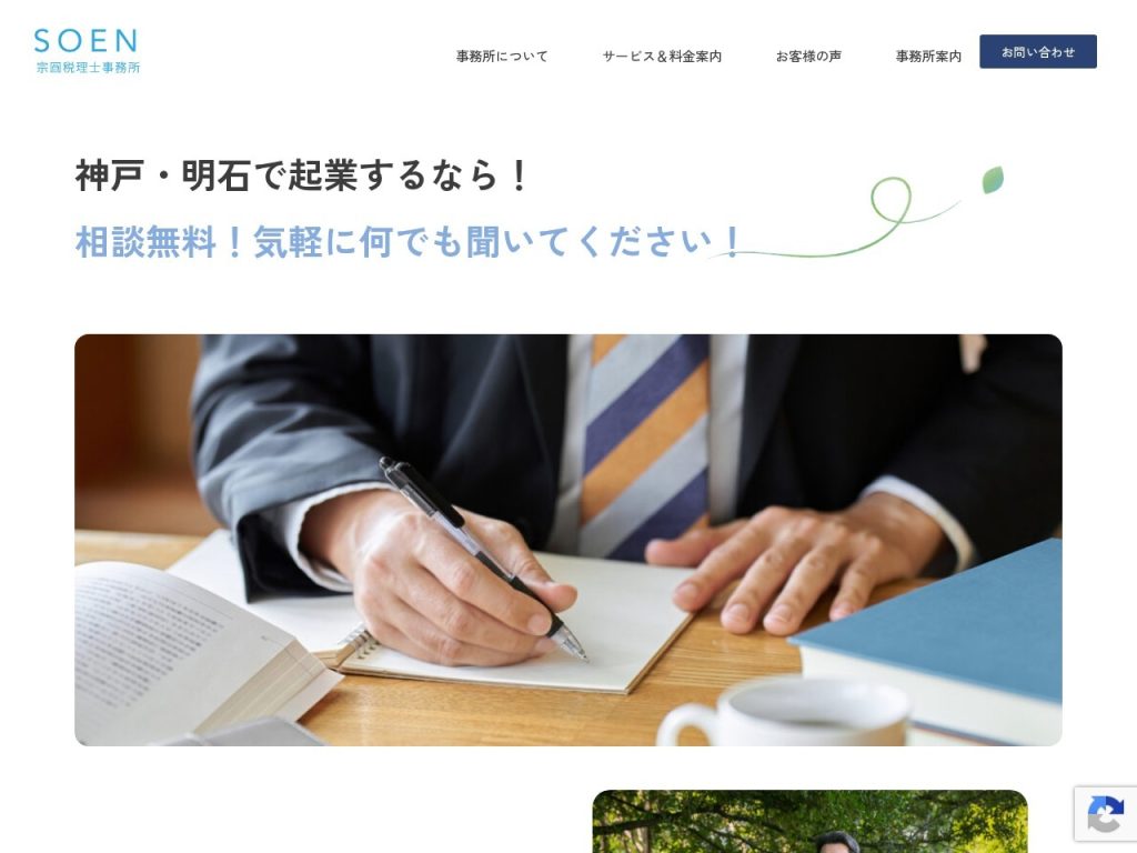宗圓税理士事務所