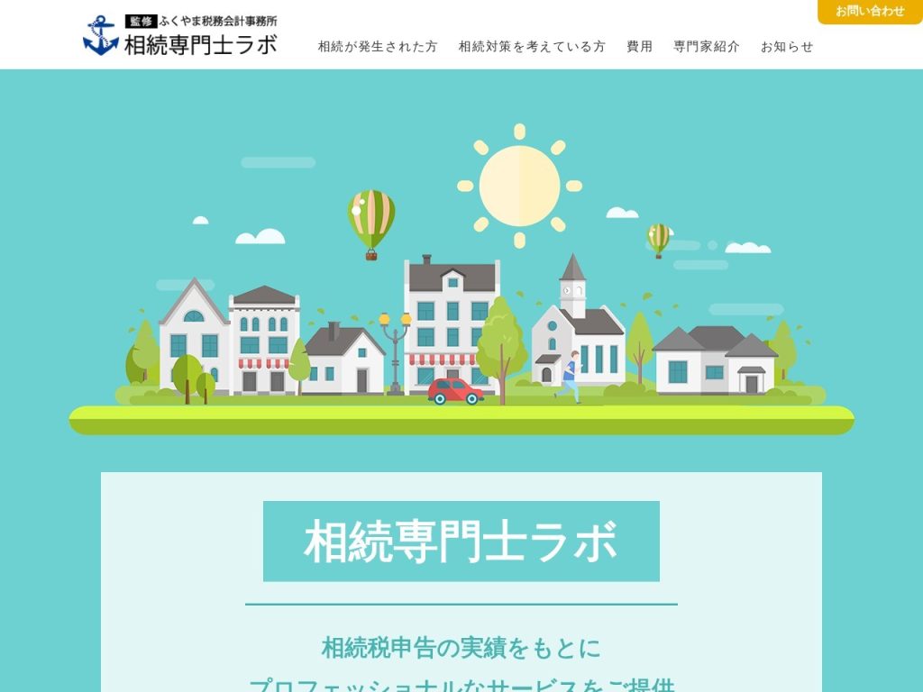 ふくやま税務会計事務所