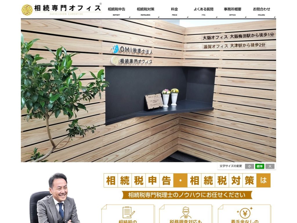 相続専門オフィス