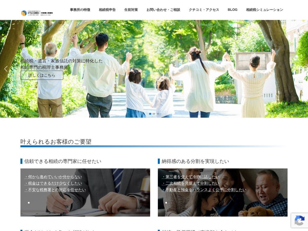 かやはら税理士・行政書士事務所