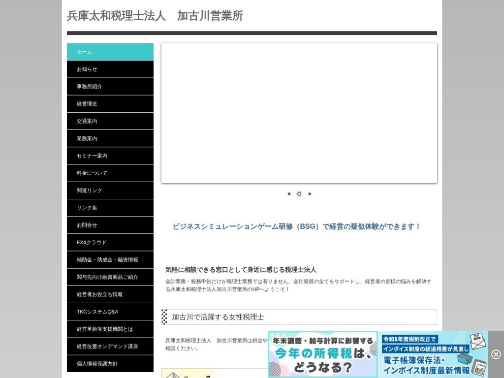 兵庫太和税理士法人 加古川営業所