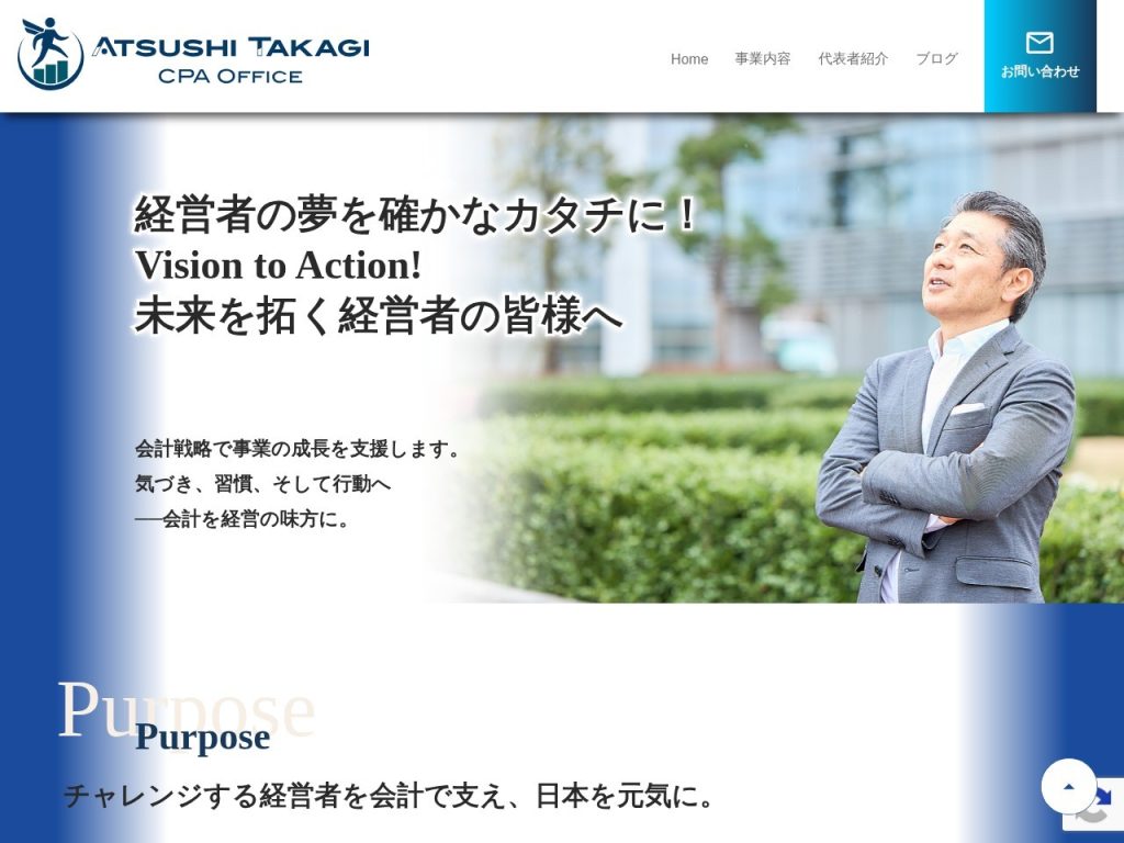 高木淳公認会計士事務所