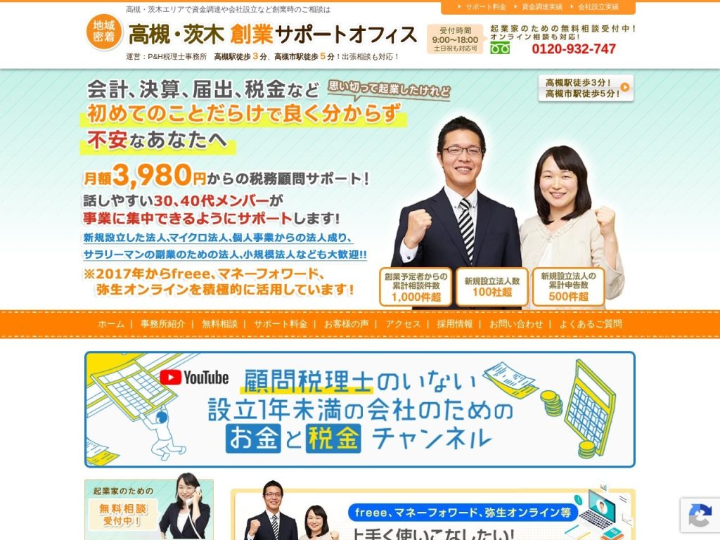 P&H税理士事務所