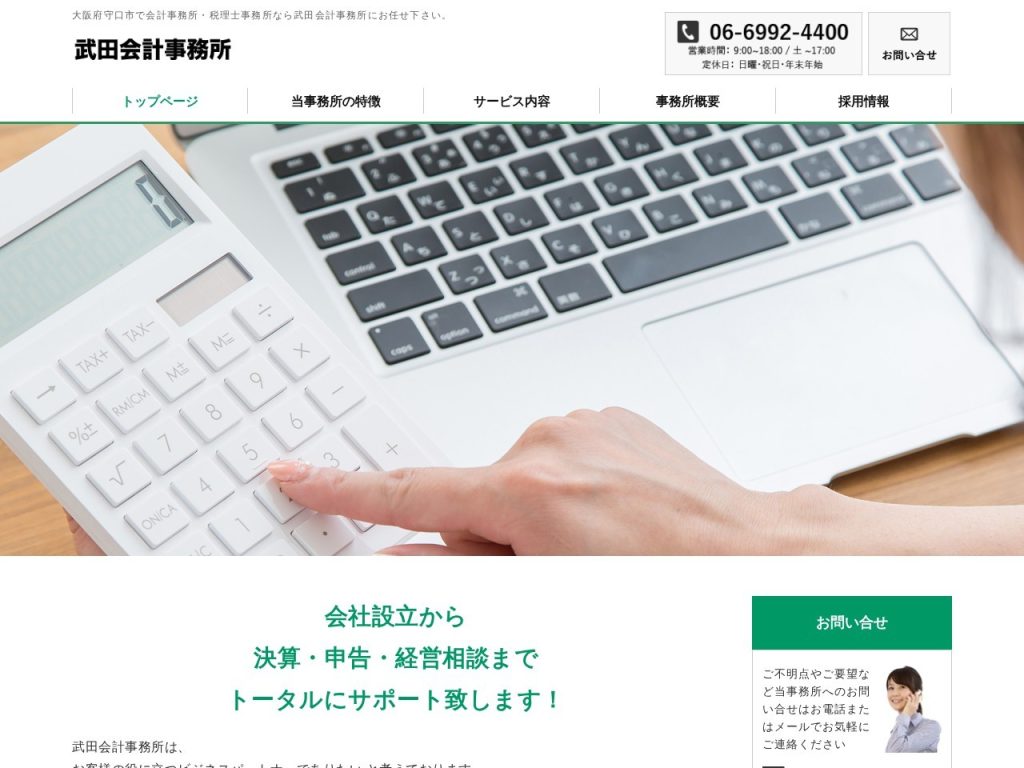 武田会計事務所