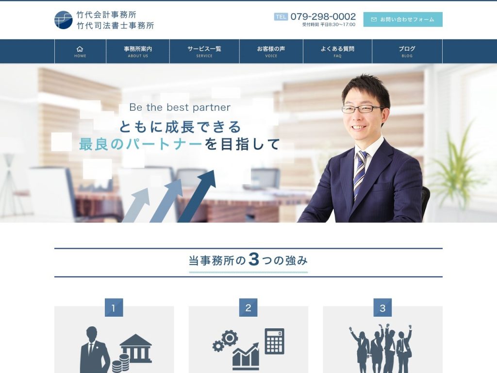 竹代会計事務所