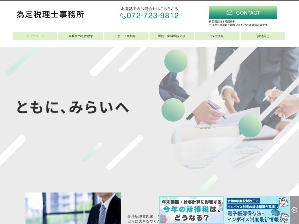 為定税理士事務所