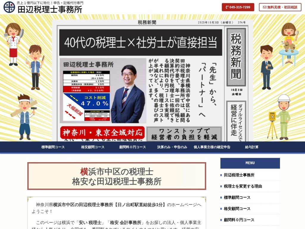 田辺税理士事務所
