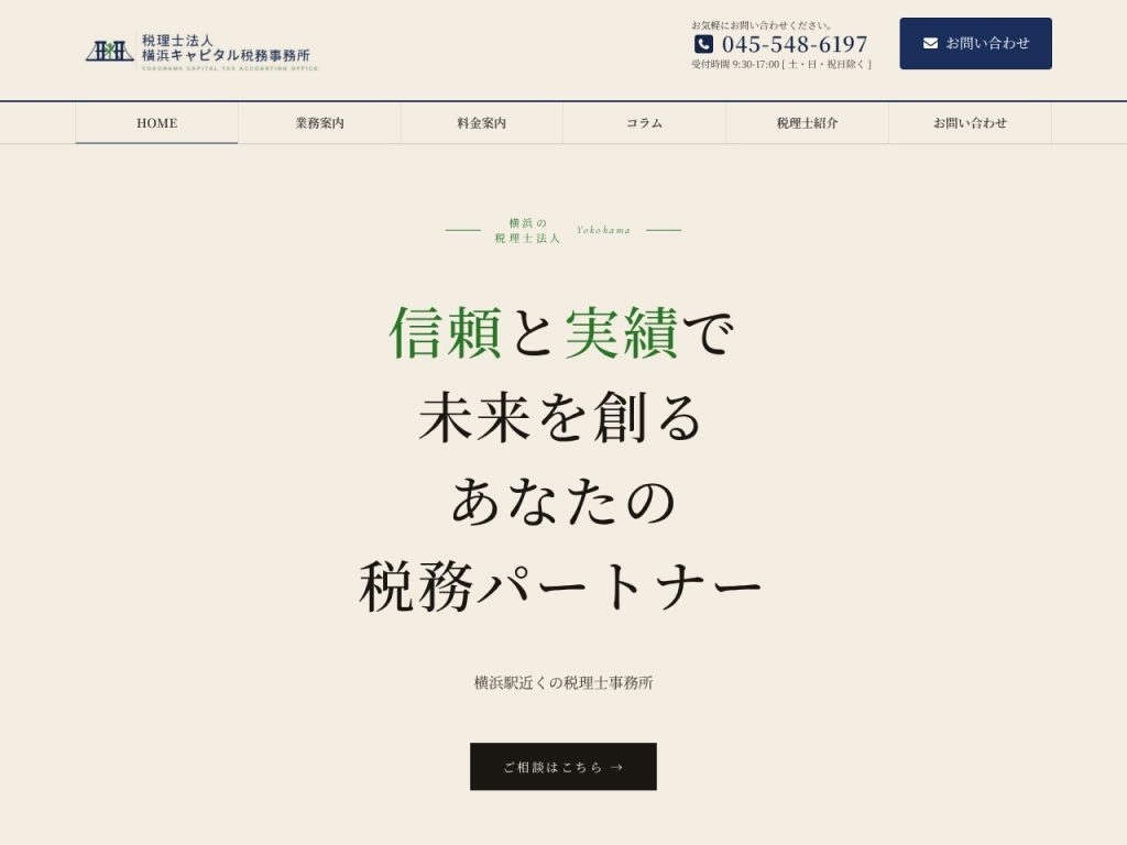 税理士法人横浜キャピタル税務事務所