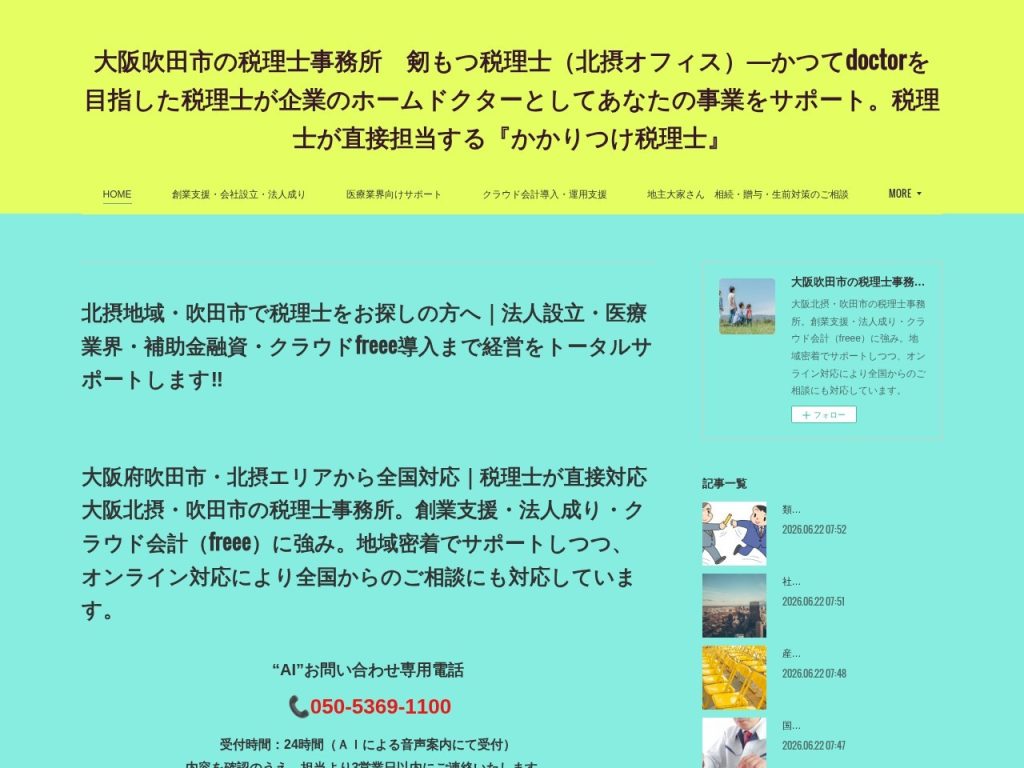 剱もつ税理士事務所