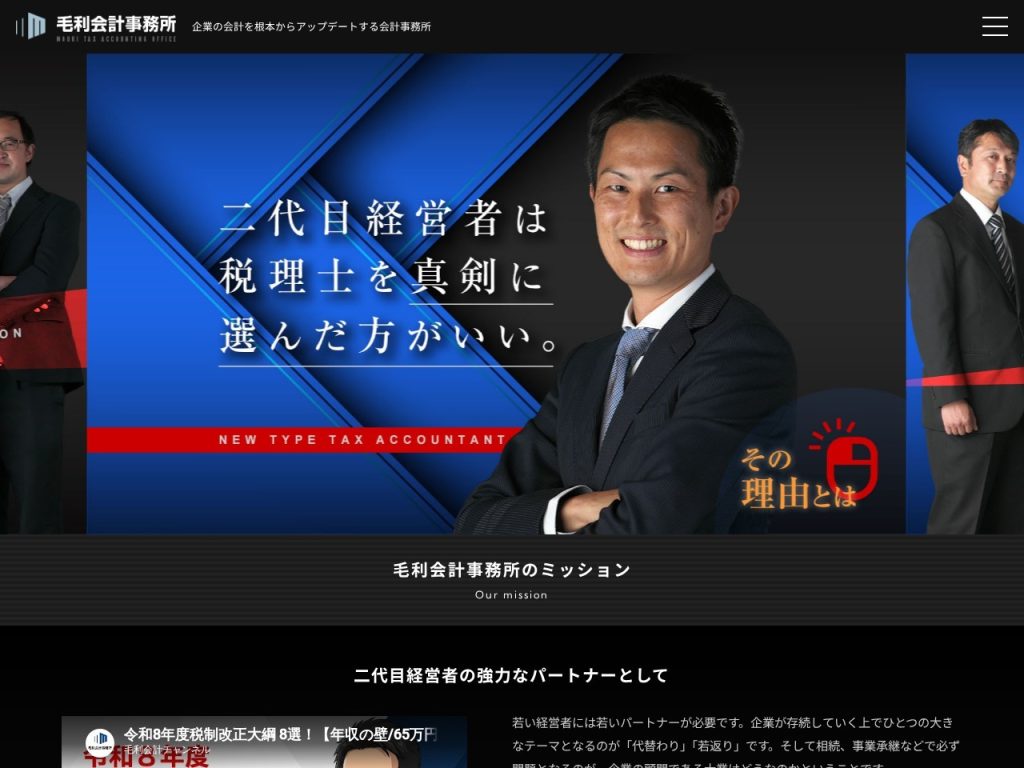 毛利会計事務所