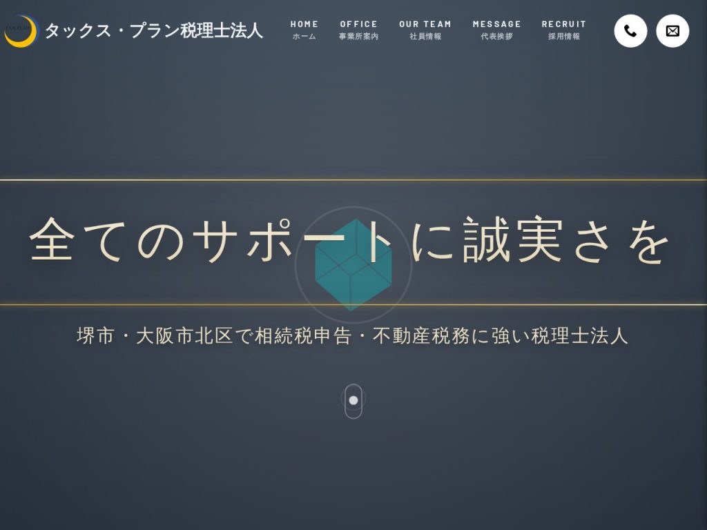 タックス・プラン税理士法人