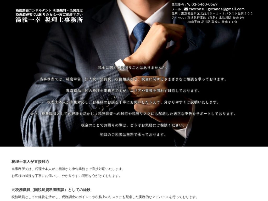 湯浅一幸税理士事務所