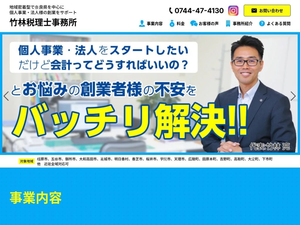 竹林税理士事務所