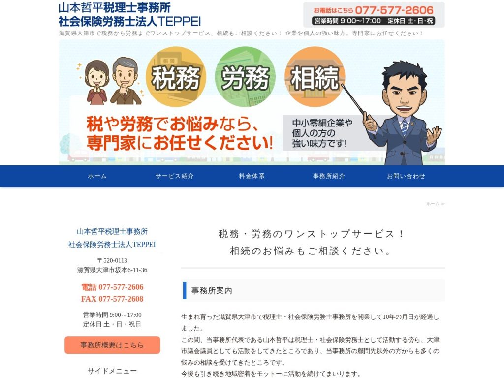 山本哲平税理士事務所