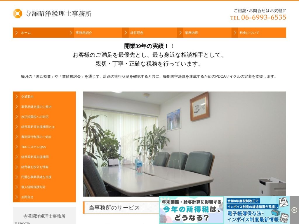 寺澤昭洋税理士事務所