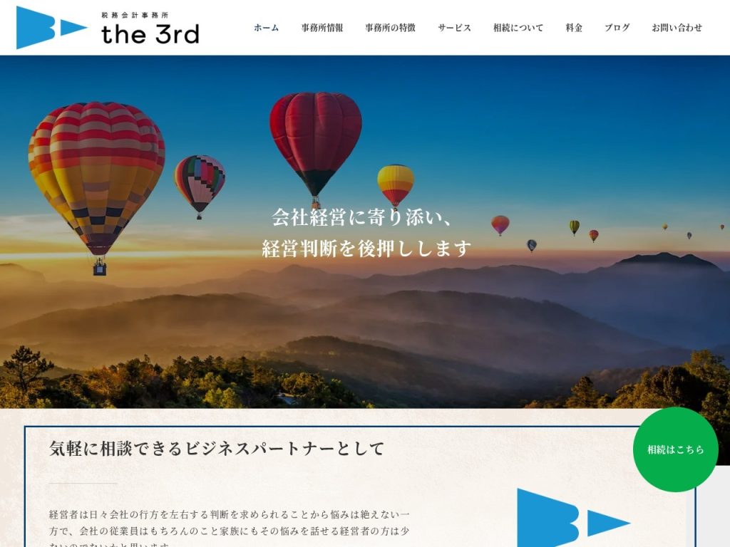 税務会計事務所 the 3rd