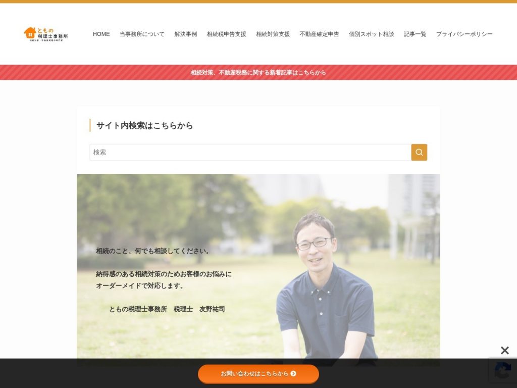 ともの税理士事務所