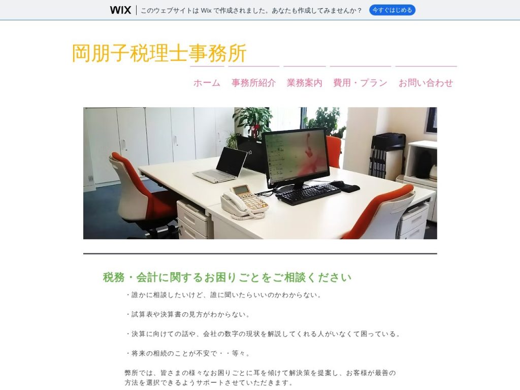 岡朋子税理士事務所