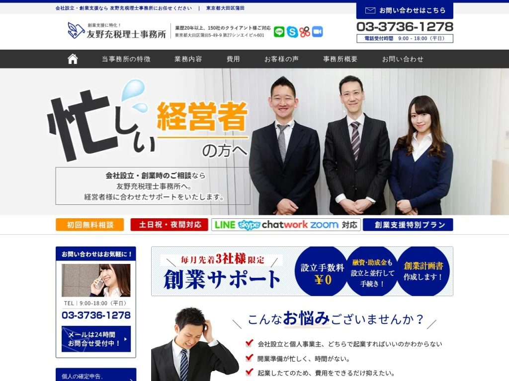友野充税理士事務所