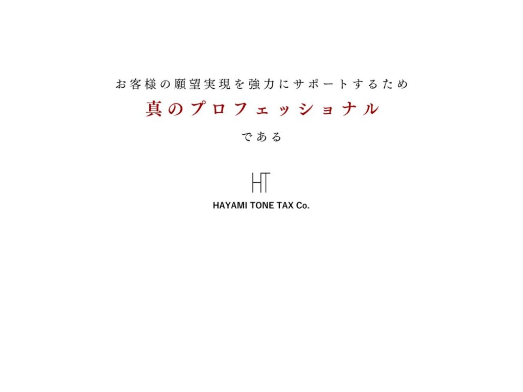 速水刀祢税理士法人