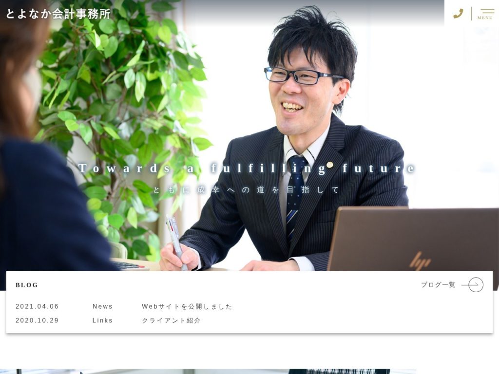 とよなか会計事務所