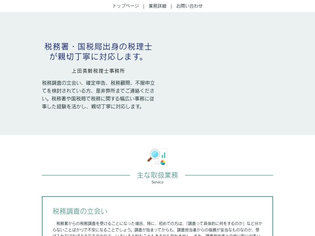 上田英毅税理士事務所