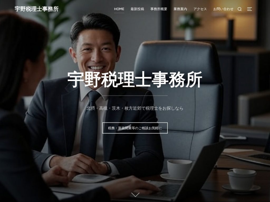宇野税理士事務所