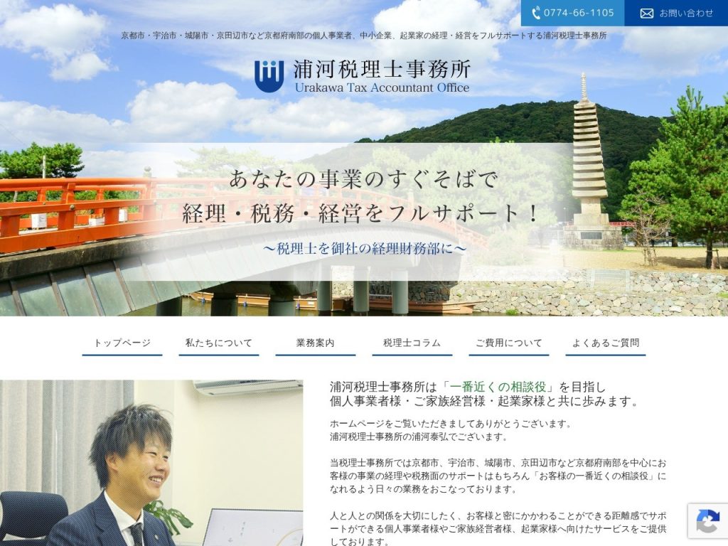 浦河税理士事務所