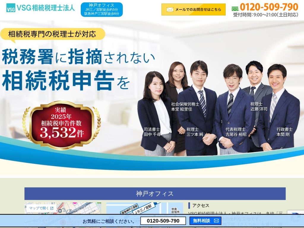 VSG相続税理士法人 神戸オフィス