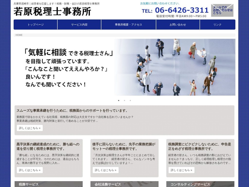 若原税理士事務所