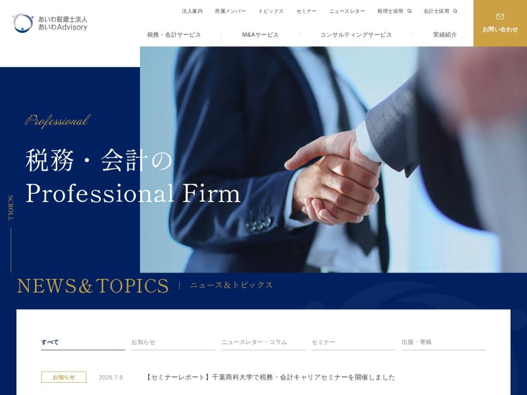 あいわ税理士法人