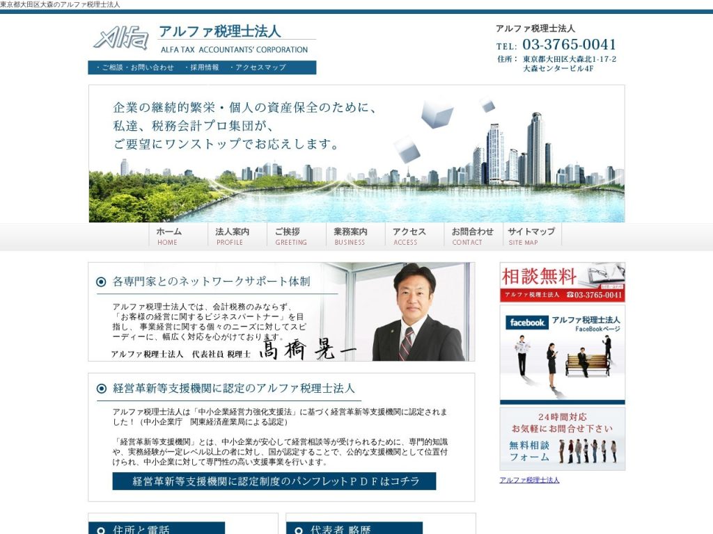 アルファ税理士法人
