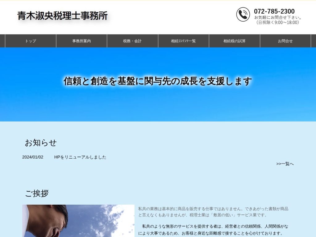 青木税理士事務所