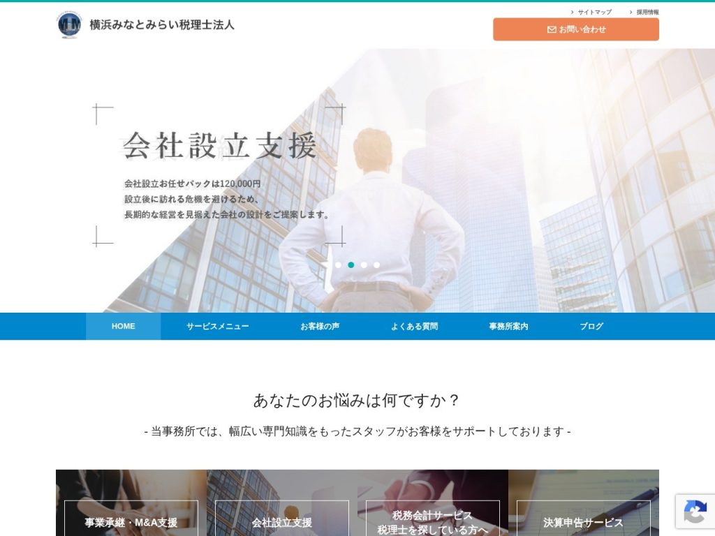 横浜みなとみらい税理士法人