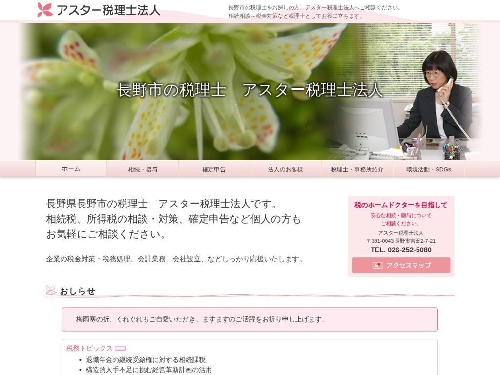 アスター税理士法人