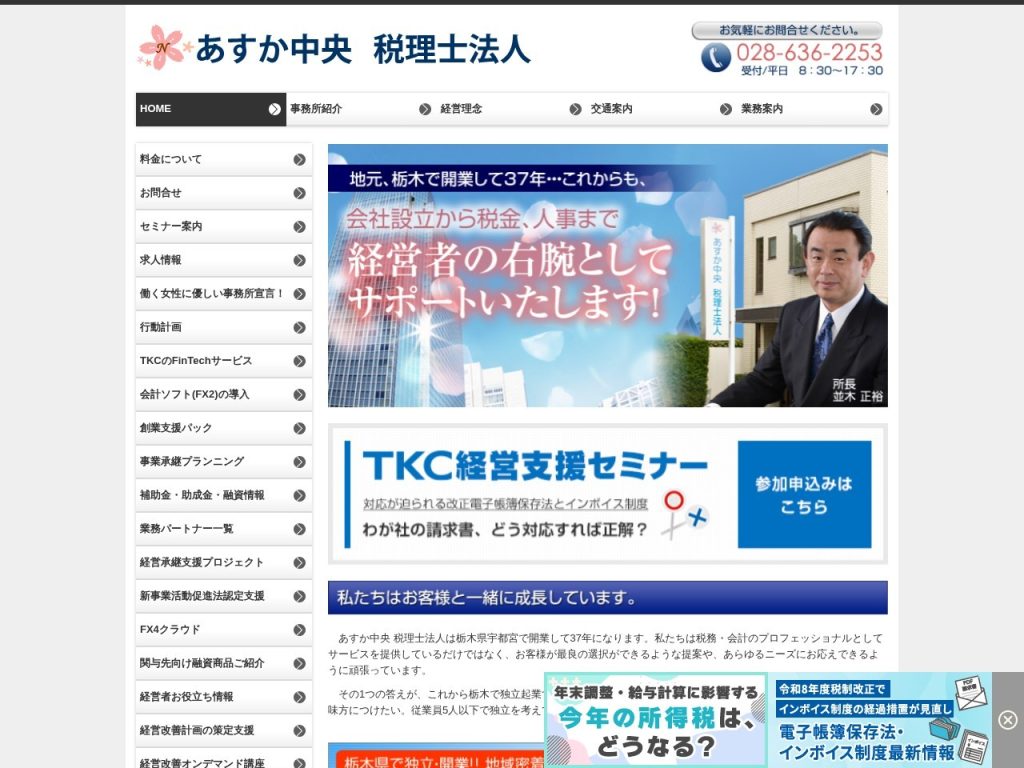 あすか中央税理士法人